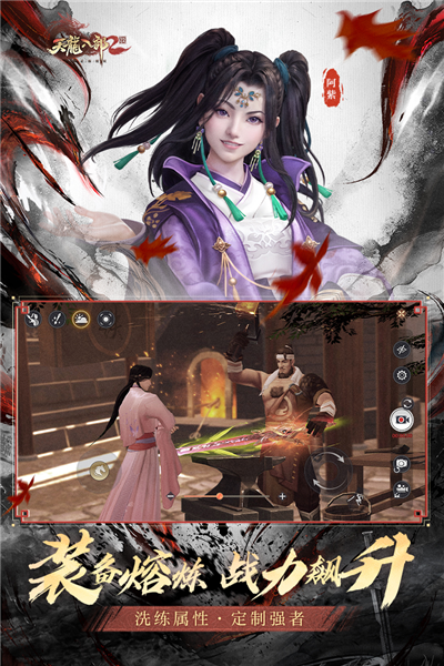 天龙八部2飞龙战天荣耀服 最新版v14.1.0